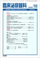 臨床泌尿器科 Vol.63 No.11 表紙