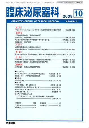 臨床泌尿器科 Vol.63 No.11 (発売日2009年10月20日) 表紙