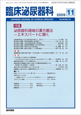 臨床泌尿器科 Vol.63 No.12 (発売日2009年11月20日) 表紙
