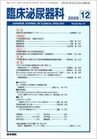 臨床泌尿器科 Vol.63 No.13 表紙
