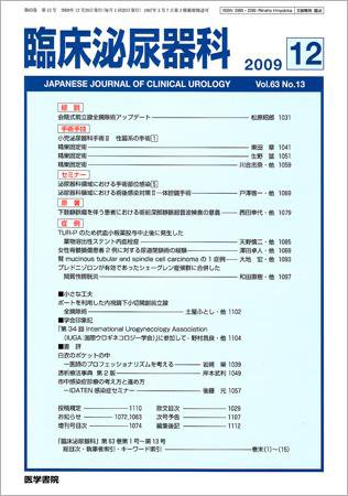 臨床泌尿器科 Vol.63 No.13 (発売日2009年12月20日) 表紙
