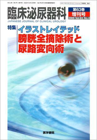 臨床泌尿器科 Vol.63 No.4 (発売日2009年04月05日) 表紙