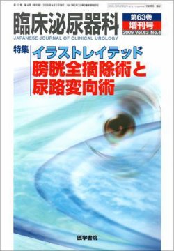 臨床泌尿器科 Vol.63 No.4 (発売日2009年04月05日) | 雑誌/定期購読の予約はFujisan