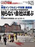 リスク対策.com vol.9 (発売日2008年09月25日) 表紙