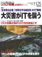 リスク対策.com vol.10 (発売日2008年11月25日) | 雑誌/電子書籍/定期