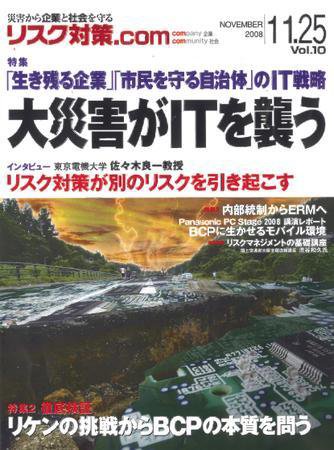 リスク対策.com vol.10 (発売日2008年11月25日) 表紙