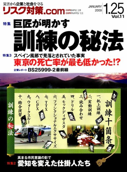 リスク対策.com vol.11 (発売日2009年01月25日) 表紙