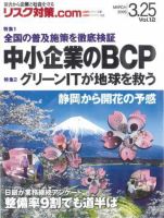 リスク対策.com vol.12 (発売日2009年03月25日) 表紙