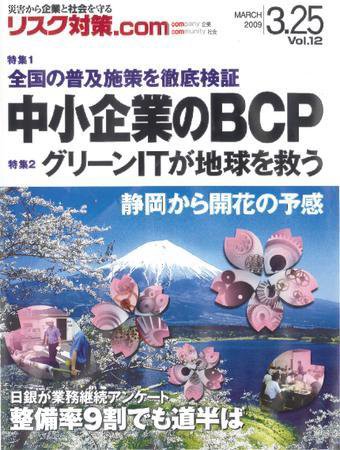 リスク対策.com vol.12 (発売日2009年03月25日) 表紙