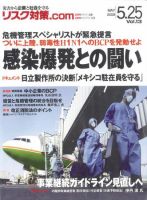 リスク対策.com vol.13 (発売日2009年05月25日) 表紙