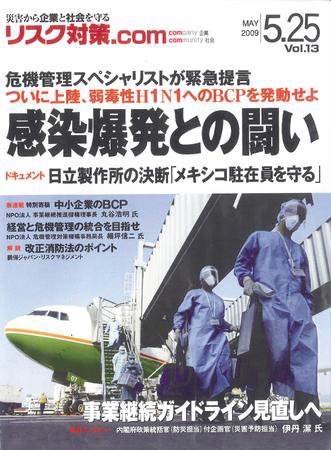 リスク対策.com vol.13 (発売日2009年05月25日) 表紙