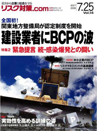 リスク対策.com vol.14 (発売日2009年07月25日) 表紙