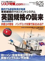 リスク対策.com 2009年09月25日発売号 | 雑誌/電子書籍/定期購読の予約
