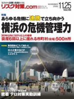 リスク対策.com vol.16 (発売日2009年11月25日) 表紙