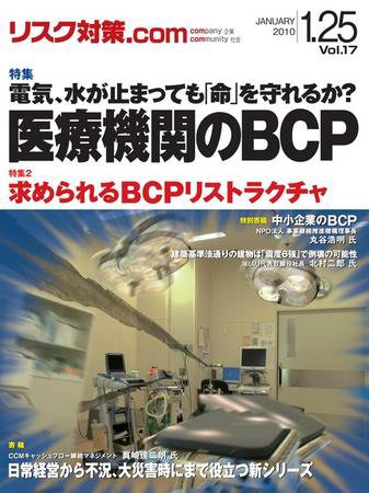 リスク対策.com 17 (発売日2010年01月25日) 表紙