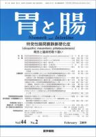 胃と腸 Vol.44 No.2 表紙