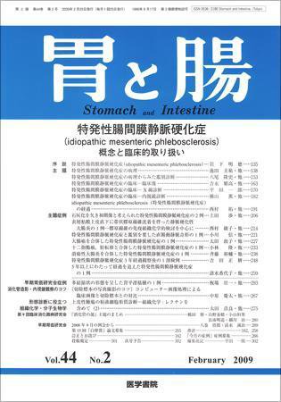 胃と腸 Vol.44 No.2 (発売日2009年02月25日) 表紙