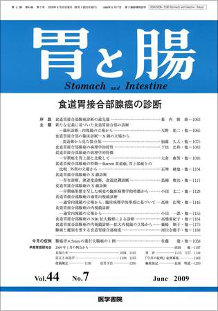 胃と腸 Vol.44 No.7 (発売日2009年06月25日) 表紙