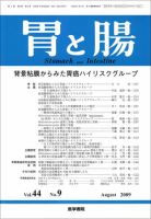胃と腸 Vol.44 No.9 表紙