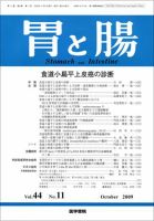 胃と腸 Vol.44 No.11 表紙