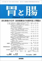 胃と腸 Vol.44 No.12 表紙