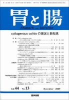 胃と腸 Vol.44 No.13 表紙