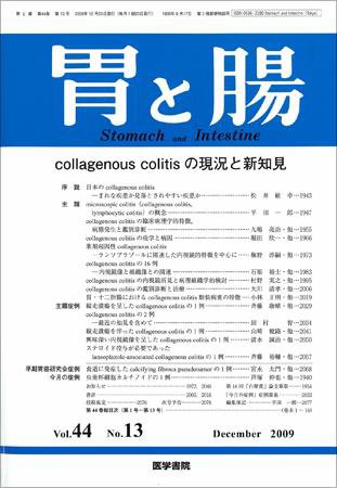 胃と腸 Vol.44 No.13 (発売日2009年12月25日) 表紙