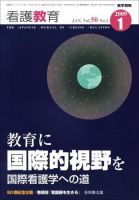 看護教育 Vol.50 No.1 表紙