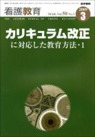 看護教育 Vol.50 No.3 表紙