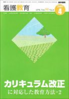 看護教育 Vol.50 No.4 表紙