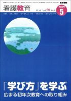 看護教育 Vol.50 No.5 表紙