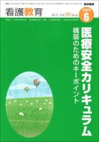 看護教育 Vol.50 No.6 表紙