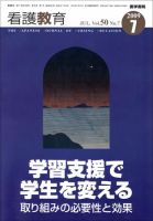 看護教育 Vol.50 No.7 表紙