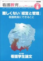 看護教育 Vol.50 No.8 表紙