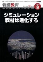 看護教育 Vol.50 No.9 表紙