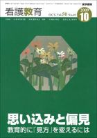 看護教育 Vol.50 No.10 表紙