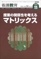 看護教育 Vol.50 No.11 表紙