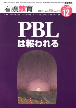 看護教育 Vol.50 No.12 (発売日2009年12月25日) 表紙