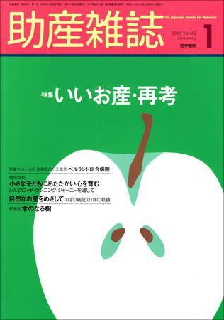 助産雑誌 Vol.63 No.1 (発売日2009年01月25日) 表紙