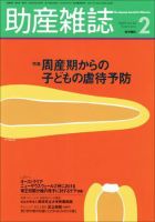 助産雑誌 Vol.63 No.2 表紙