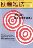 助産雑誌 Vol.63 No.3 表紙