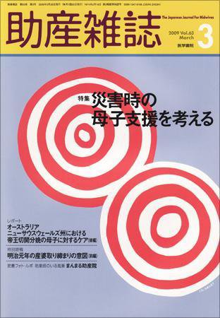助産雑誌 Vol.63 No.3 (発売日2009年03月25日) 表紙