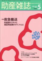 助産雑誌 Vol.63 No.5 表紙