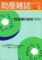 助産雑誌 Vol.63 No.6 表紙