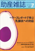助産雑誌 Vol.63 No.7 表紙