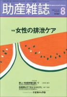 助産雑誌 Vol.63 No.8 表紙