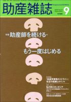 助産雑誌 Vol.63 No.9 表紙
