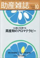 助産雑誌 Vol.63 No.10 表紙