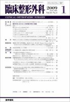 臨床整形外科 Vol.44 No.1 表紙
