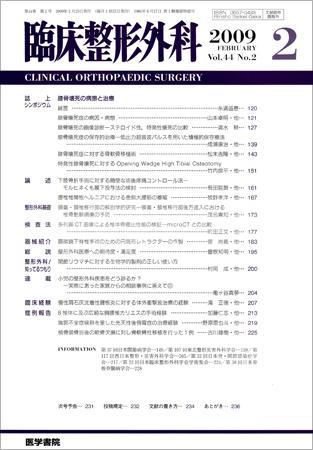 臨床整形外科 Vol.44 No.2 (発売日2009年02月25日) | 雑誌/定期購読の
